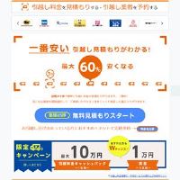 Lifull引越し 見積り