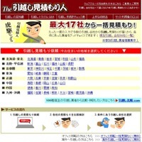 引越し見積もり