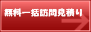 ズバット引越大手業者比較